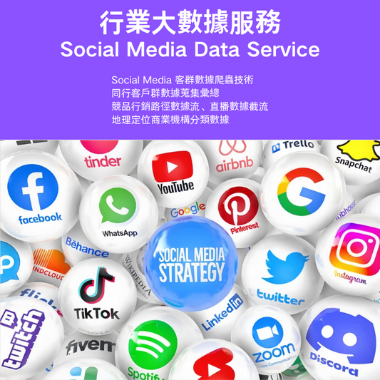 DataWo-Social Meddia Data 海外社媒客群數據服務